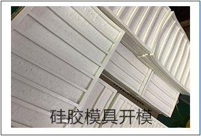 眼見大開，親眼見識同事做硅膠模具