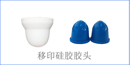 別怪沒提醒你，該這樣選著移印硅膠