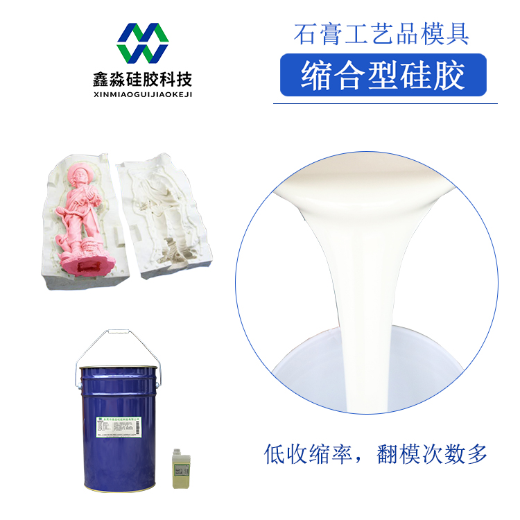 對癥下藥，解決硅膠模具收縮率偏大問題