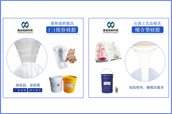 兩種類型模具硅膠，操作方法不太一樣