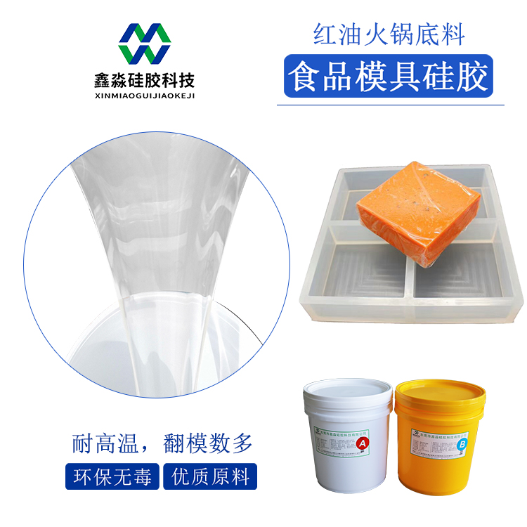 詢盤過后，加深了解紅油火鍋底料模具硅膠