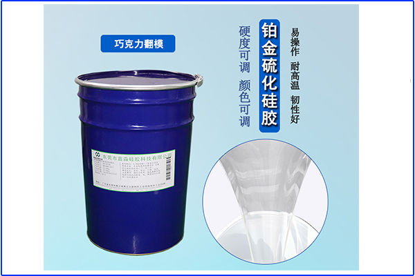 硅膠輔料環(huán)保性不強(qiáng)，可液體硅膠卻具備環(huán)保性